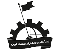 شرکت پرچمداران صنعت نوین
